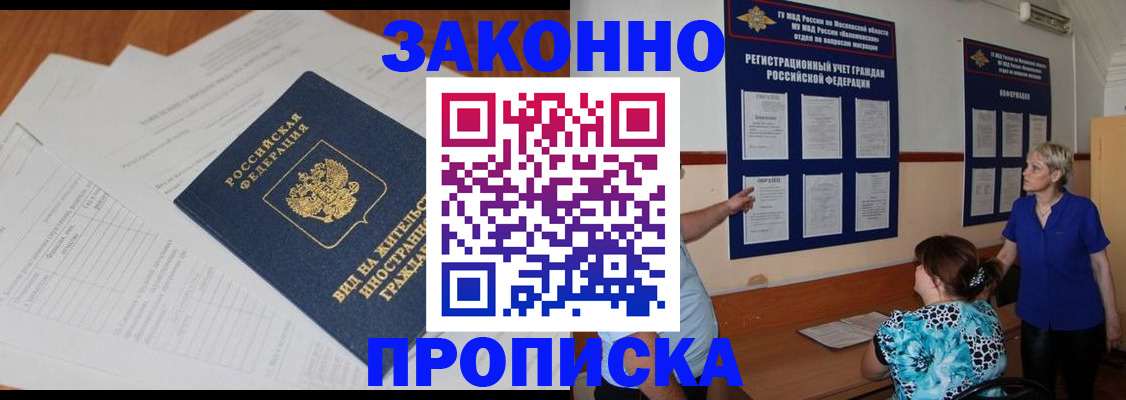 прописка законно в Подпорожье